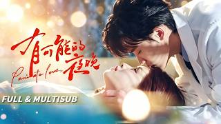 新劇首發🔥[Multi SUB]朱小雪&張洪鳴💖婚禮前夕撞見未婚夫出軌，她以為這輩子就這樣了，嫁給不愛她的人。直到遇見他，每一次把脈都像在試探，每一根銀針都插進心裡。婚禮當天，她當著滿堂賓客揭穿渣男！