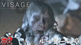 【Visage】”惨劇が起こった屋敷の秘密”怪しい友達　＃2