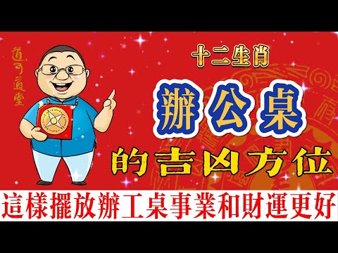 屬雞辦公桌方位