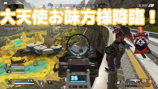 【APEXLEGENDS】お味方様がめっちゃ強くてしゅごい