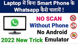 How to Use Whatsapp in Laptop Without Phone | Laptop me Whatsapp Kaise Chalaye Bina Mobile Ke