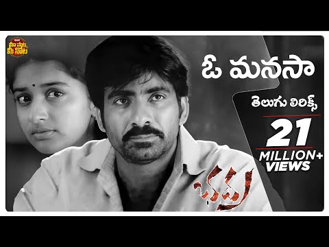 O Manasa O Manasa Telugu Lyrics | Raviteja | Devi Sri Prasad | Boyapati Seenu | Maa Paata Mee Nota