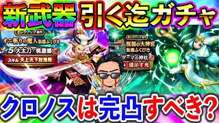【ドラクエウォーク】大太刀桃源郷＆ダーマの神杖 両方共引くまで引く！