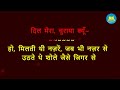 Dil Mera Churaya Kyun Akele Hum Akele Tum Hindi Karaoke With Lyrics