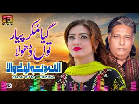 Giya Mukkar Pyar Tun Dhola | Allah Ditta Lone Wala | (Official Music Video) Tp Gold