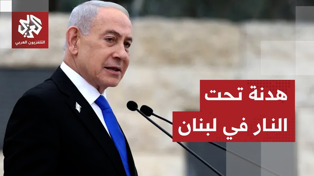 هدنة لبنان.. حزب الله وإسرائيل يواصلان القتال، خلاف داخلي في بيروت ونعيم قاسم