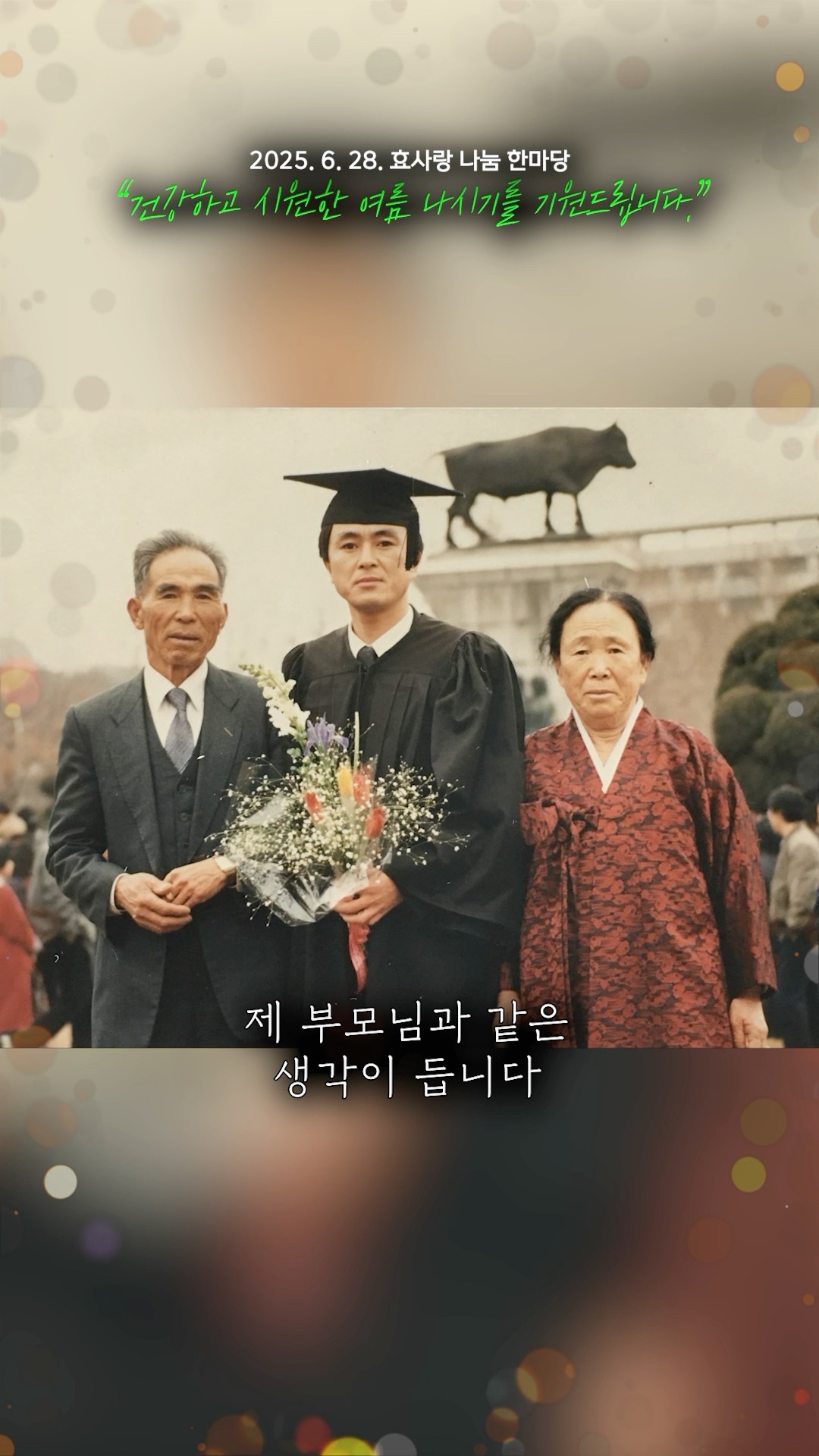 부모님생각이 많이 나는 하루입니다#김태흠 #부모 #효도 #사랑