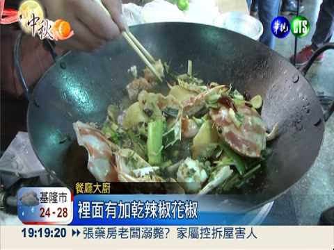 萬里蟹料理PK賽! 看誰最嗆辣