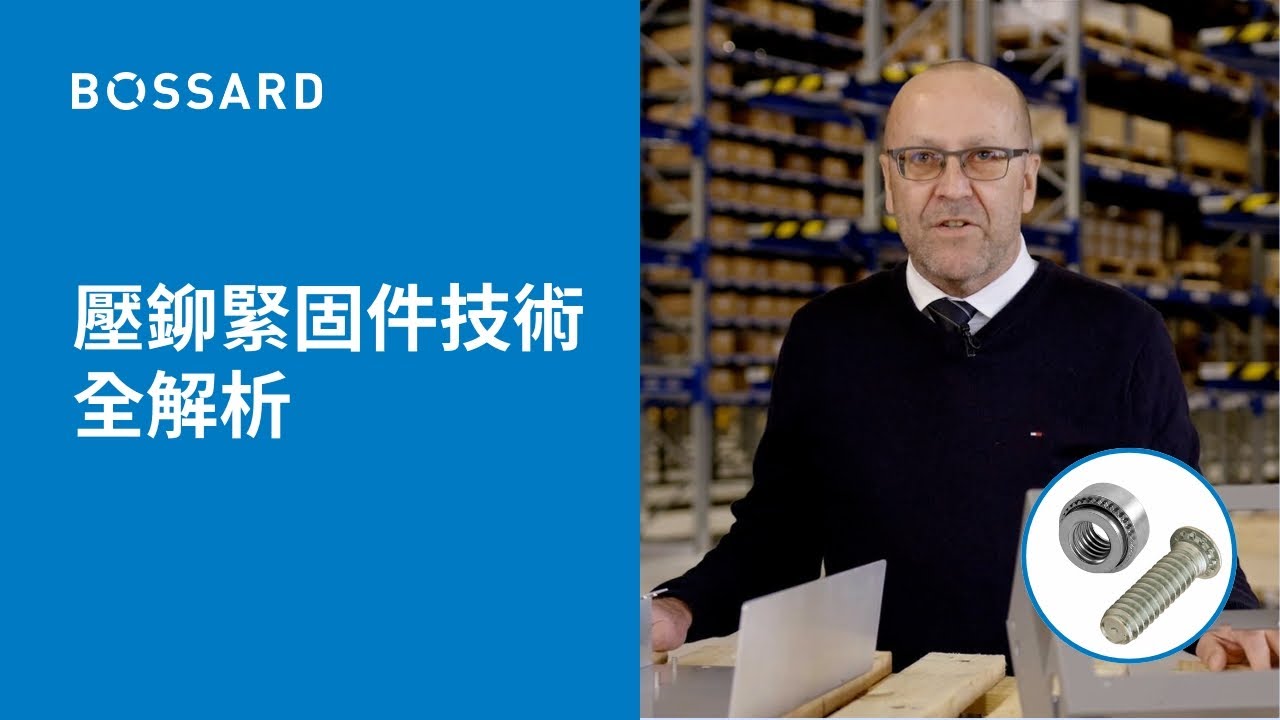 PS | Clinching Technology from Bossard