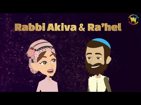 Histoire de Rabbi Akiva et Ra'hel