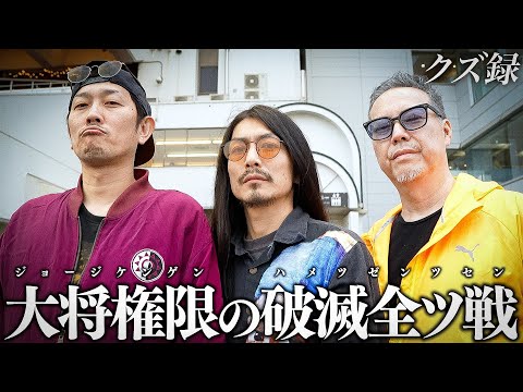【密着】365日賭博生活の男｜事故れば帯まで届く...所持金を掻き集めて完成する\極限事故待ち馬券\｜川崎競馬場