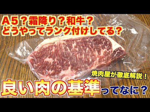 ¿Cuáles son los estándares para una buena carne? ¡El restaurante Yakiniku te lo explicará! Akaushi