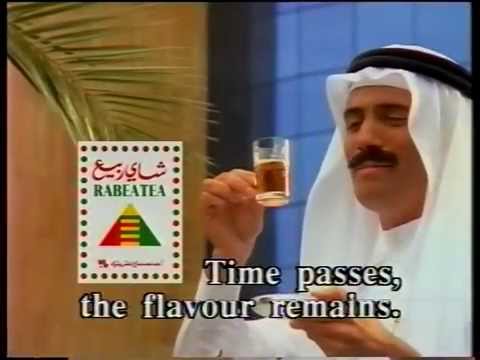 Rabea tea commercial.Tunisia.2000.