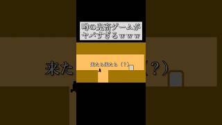 噂の鬼畜ゲームがヤバすぎるwwww #ゲーム実況 #配信者 #leveldevil