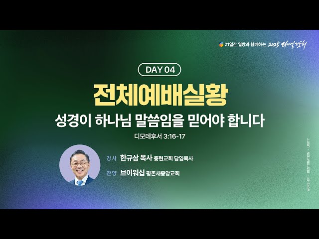 21일간 열방과 함께하는 다니엘기도회