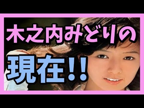 download lagu mp3 mp4 木之内 みどり 今, download lagu 木之内 みどり 今 gratis, unduh video klip 木之内 みどり 今