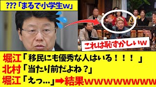 【衝撃】北村晴男さん、ホリエモンをテレビ番組で完封してしまうｗ