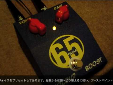 【試奏動画】65AMPS Colour Boost Pedal トレブルブースターペダル