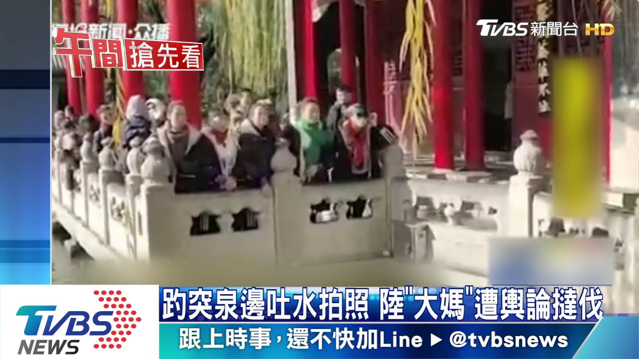 趵突泉邊吐水拍照　陸「大媽」遭輿論撻伐