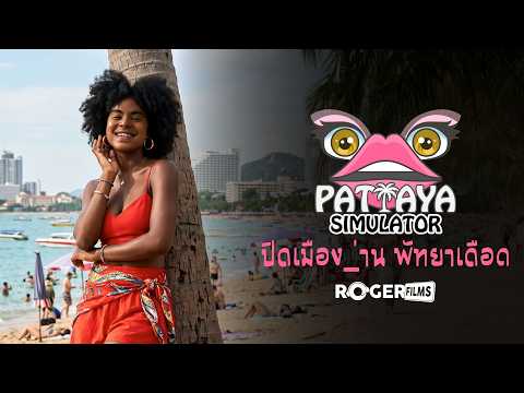 DEMO Pattaya Simulator มาลองเล่นเกม จำลองชีวิต สาวพัทยา