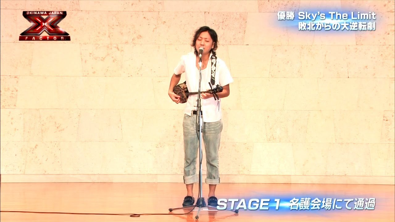 Sky's The Limit 敗北からの大逆転劇 STAGE1 - rise and fall of Sky's The Limit - X Factor Okinawa Japan