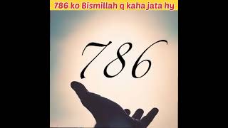 thumb for 786 Ko Bismillah Q Kaha Jata Hy #viral #shorts_