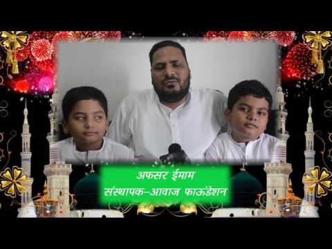 Awaaz Foundation Chief Afsar Imam Wishes Eid Mubarak