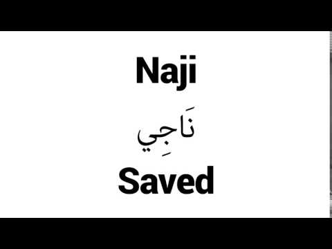 How to Pronounce Naji! - Middle Eastern Names