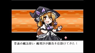 幻想人形演舞　紅魔館縛り　part1 【ゆっくり実況】