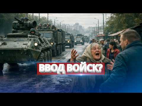 Начало гражданской войны? / Минобороны готовится к отправке войск