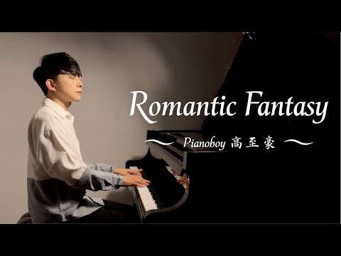 獻给莫斯科音乐会的《Romantic Fantasy》| Pianoboy高至豪作品