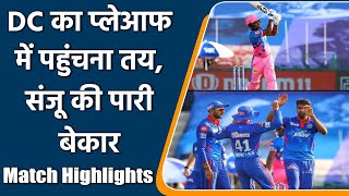 IPL 2021 RR vs DC Match Highlights: Delhi Capitals beat Rajasthan Royals by 33 runs | वनइंडिया हिंदी