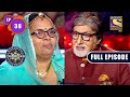 Naari Shakti Ka Deepak | Kaun Banega Crorepati Season 14 - Ep 38 | Full EP | 27 Sep 2022