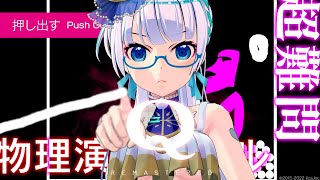 - 【知能クイズ Q REMASTERED】コントローラー縛りで進む物理演算パズル!!【たみー/Vtuber】