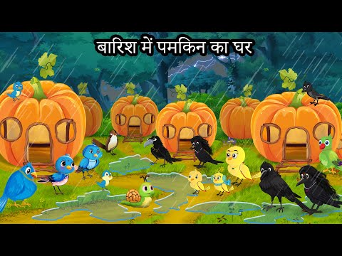 Pumpkin's house in the rain | New Episode | Chidiya Wala Cartoon | Tuni Achi Cartoon | Hindi Story