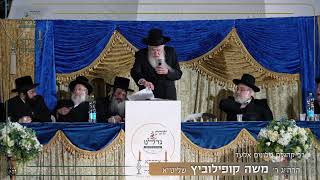 שבת גדלנו 3 | הרה"ג ר' משה קופילוביץ שליט"א רב קהילת סלונים אלעד - חינוך כהלכה.