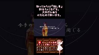 【推し事 系 #歌い手 が】#虹色蝶々 /#黒うさp #whiteflame 【#歌ってみた 】 #cover #shorts #short #ボカロ歌ってみた #オリジナルmv