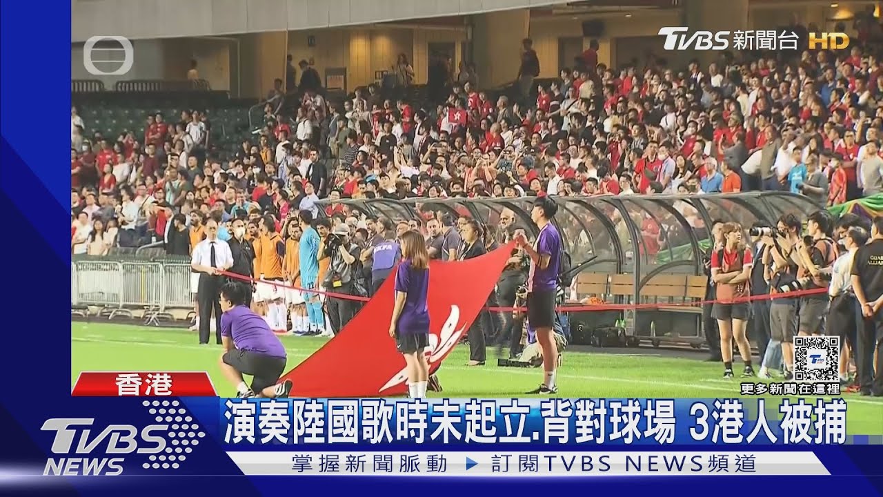 播國歌3港人未起立或轉身就被抓 又2名海外法官辭職