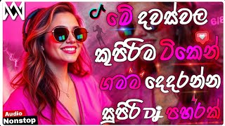 Download lagu 2026 Sinhala Dj Nonstop | New Sinhala Songs Dj Remix 2026 | Bass - Boosted | Party Dance Dj Nonstop mp3