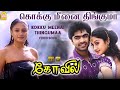 Kokku Meenai Thingumaa HD Video Song Kovil Simbu Sonia Agarwal Harris Jayaraj Ayngaran