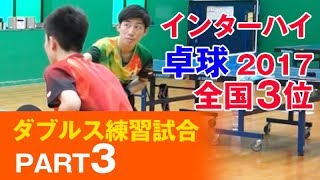 希望が丘高校　卓球　ダブルス練習試合 Part3