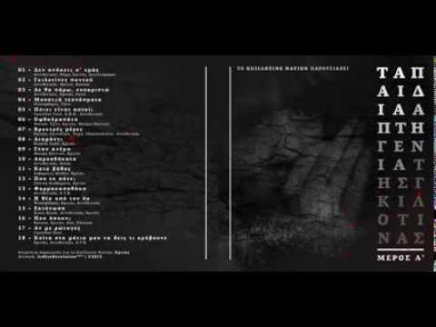 Guillotine Nation - Δε Θα Παρω,Ευχαριστω