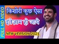 Kishori Kuch Aisa Intzaam Ho Jaye New Song 2021 Morning Bhajan Live Oct 2021 Subha Ka Bhajan