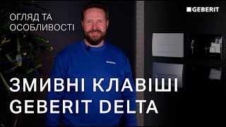 Geberit Delta30 115.137.21.1 - відео 2