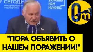 ДЕПУТАТ СОРВАЛСЯ!💥"ЭТА В0ЙНА ПОТЕРЯЛА СМЫСЛ! НИ ОДНА ИЗ ЦЕЛЕЙ НЕ ДОСТИГНУТА!"