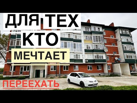 ????ЦЕНА УПАЛА ВНИЗ???? О, вот это цена! Переезд на юг  #обзор #краснодарскийкрай #квартира #крымск