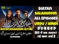 Sultan Salahuddin Ayyubi All Episodes in urdu hindi dubbing released