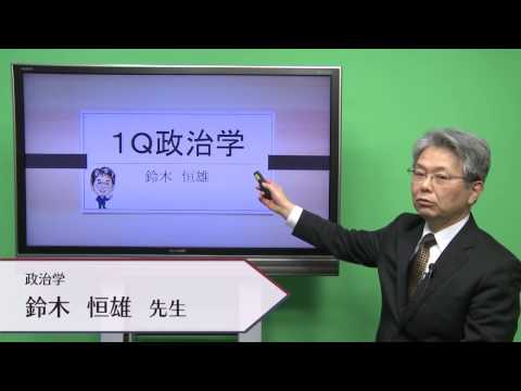 国際教養学科 「政治学」 鈴木恒雄 シラバス動画 2017年度 CUC 千葉商科大学 国際教養学部