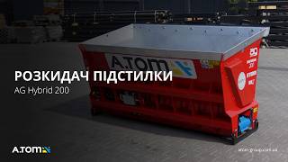 Розкидач підстилки AG Hybrid 200