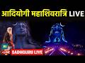 Maha Shivratri LIVE Mahashivratri LIVE 2026 Grand Celebrations From Isha Foundation